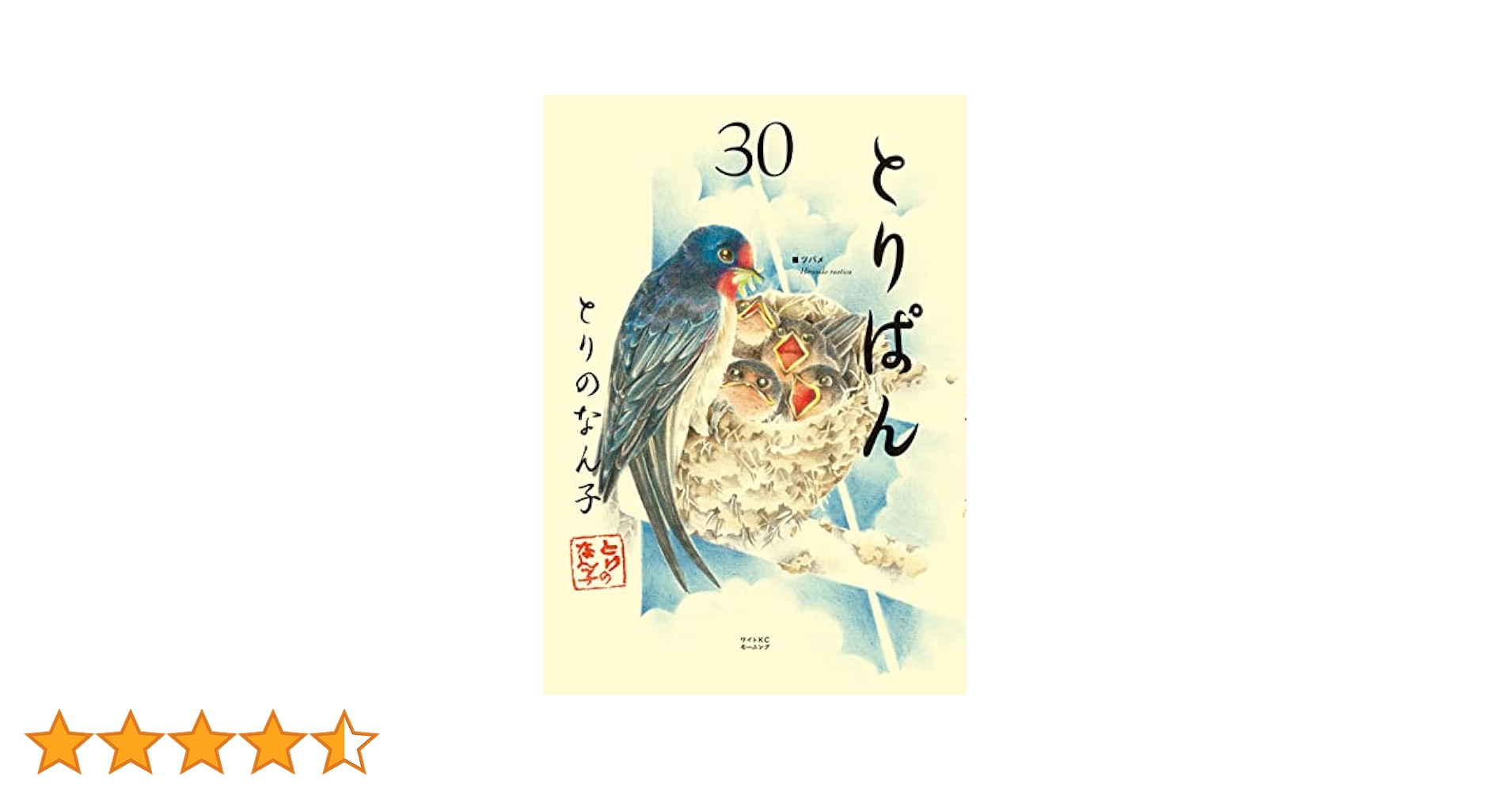 とりぱん 1-28 とりぱん コミック 1-28巻セット |本 | 通販 | Amazon